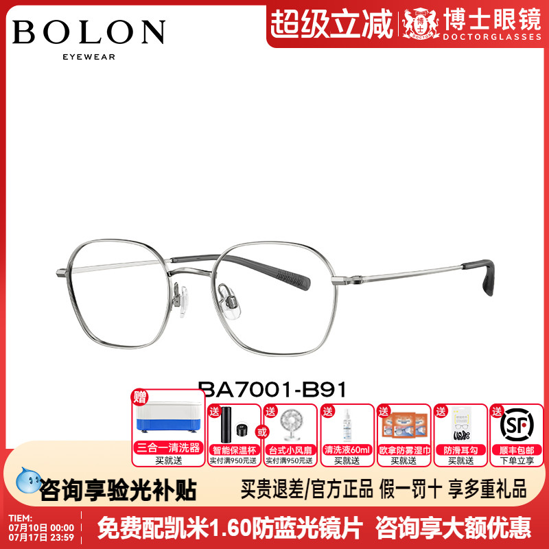 BOLON暴龙眼镜新品金丝镜架