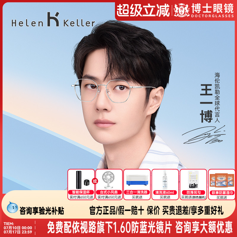 王一博同款海伦凯勒眼镜框