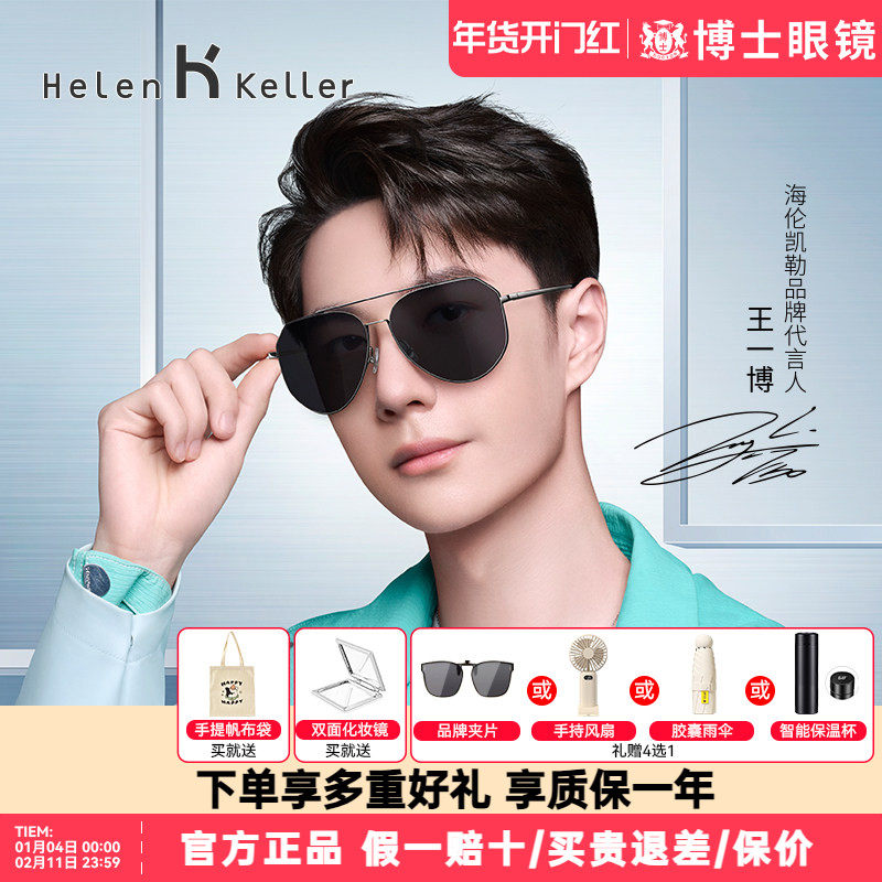 海伦凯勒太阳镜个性双梁飞行员墨镜男士潮流开车偏光太阳镜H8860