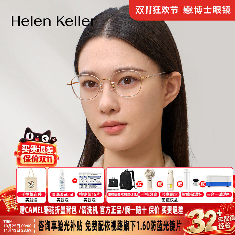 海伦凯勒眼镜框女款新款复古近视眼镜男款舒适钛合金眼镜架H9375