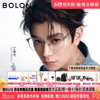 BOLON暴龙眼镜新品半框镜架
