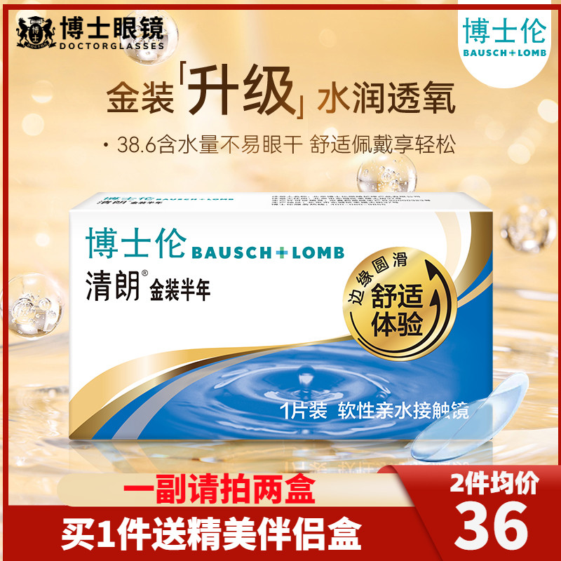 买1副请拍2盒 原装进口 赠品 赠完为止