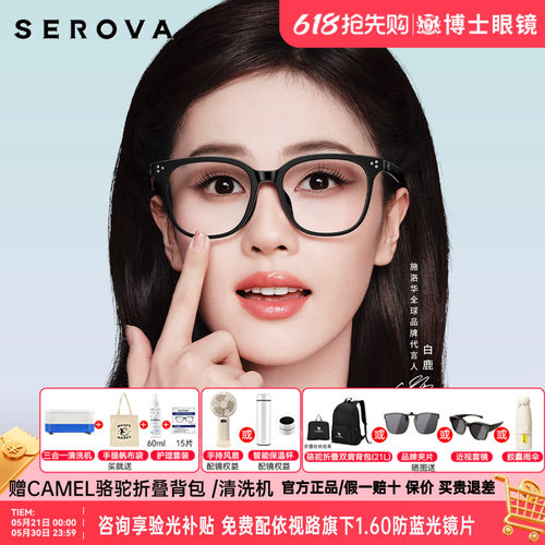 【白鹿同款】施洛华眼镜框男女款素颜黑框近视眼镜架配度数 SF753