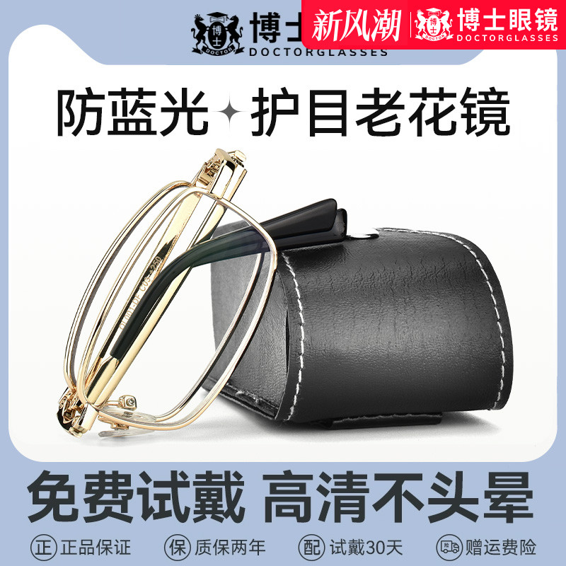 折叠老花镜远近两用男士高档正品女士老人防蓝光中老年眼镜年轻款