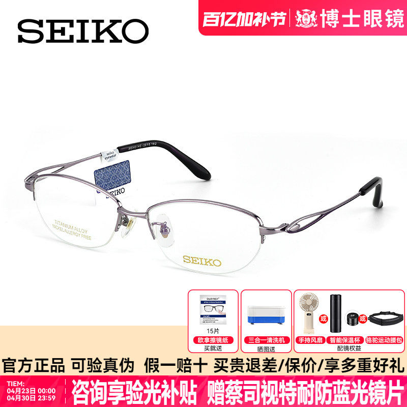 SEIKO精工眼镜框近视女度数可配防蓝光半框钛架素颜高级感HC2010
