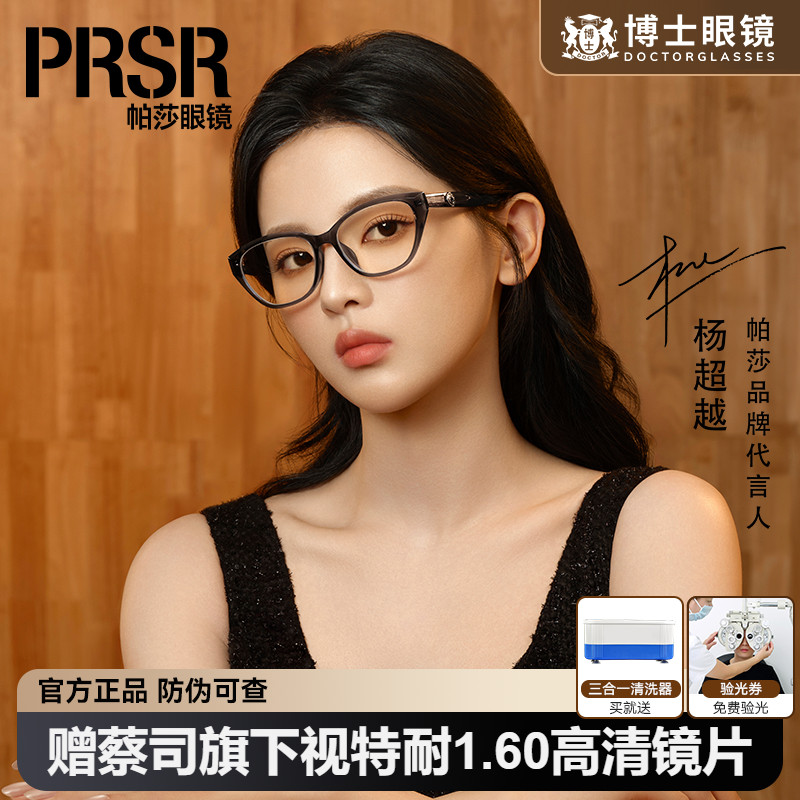 帕莎海妖框2025年新品光学时尚优雅猫眼眼镜框TR眼镜架PB75011