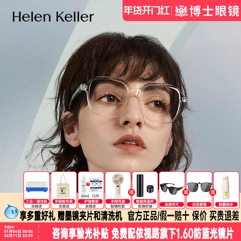 【王一博同款】海伦凯勒眼镜新款近视镜架黑框镜框H87019&H87017,ZIPPO/瑞士军刀/眼镜,眼镜架,淘宝优惠券,粉丝福利购,淘宝优惠卷