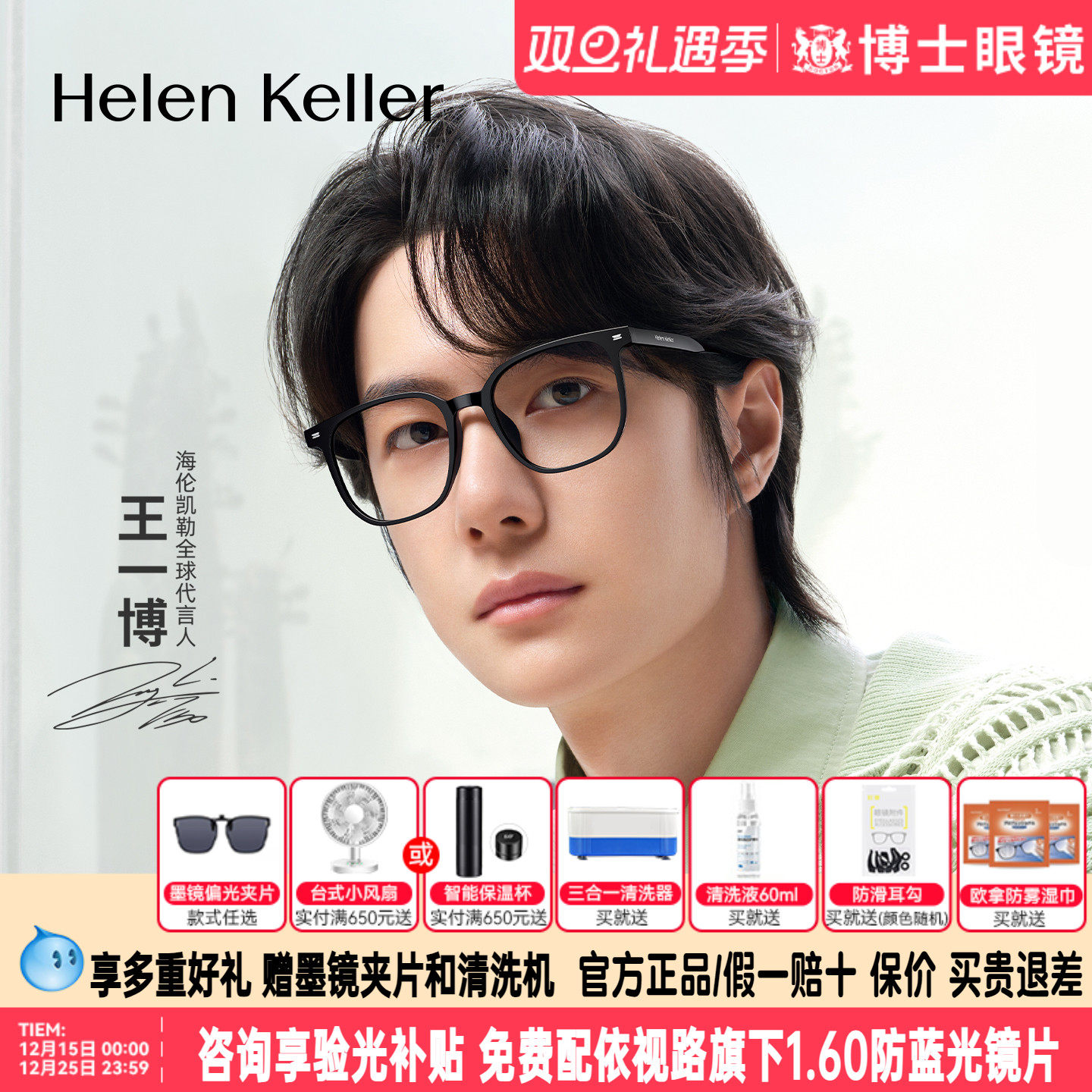 王一博同款海伦凯勒眼镜框男女款新品黑框近视镜架H80009&H82617