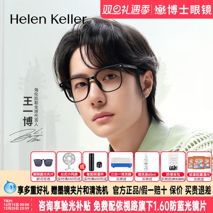 王一博同款海伦凯勒眼镜框男女款新品黑框近视镜架H80009&H82617