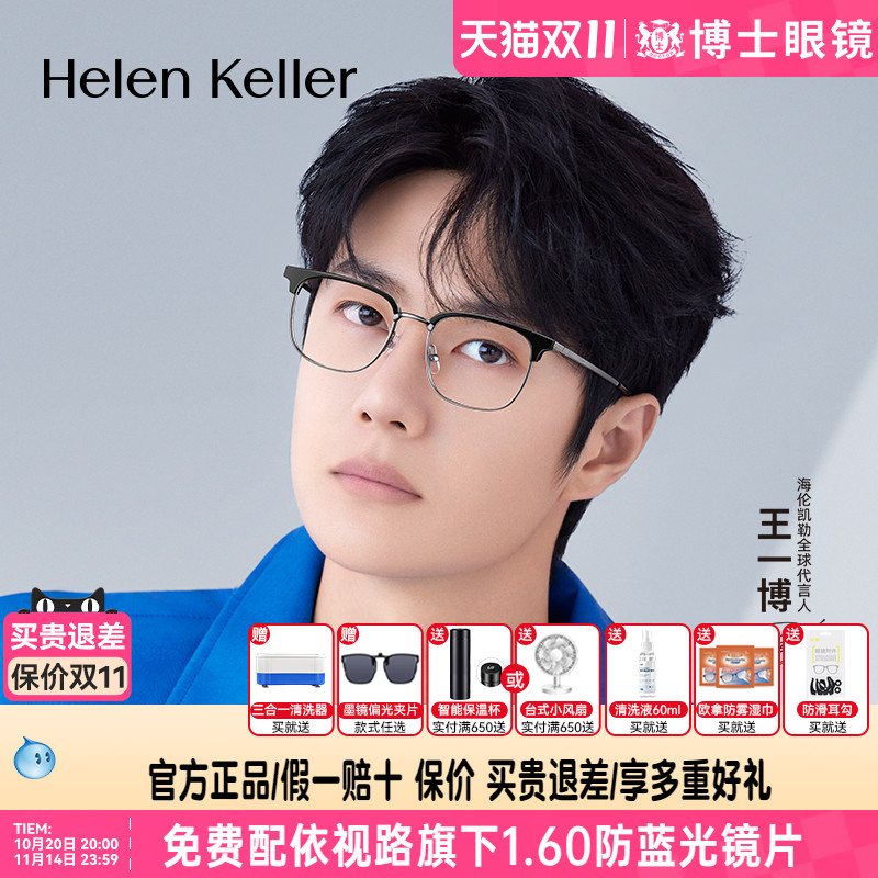 【王一博同款】海伦凯勒眼镜框