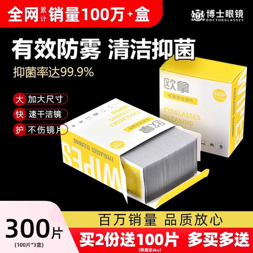 欧拿眼镜清洁湿巾擦镜纸眼镜布