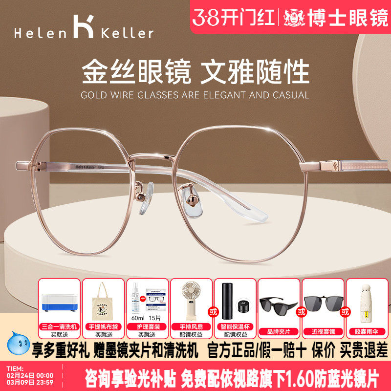 海伦凯勒眼镜框素颜金丝边眼镜架女防蓝光眼镜近视配度数男H23041