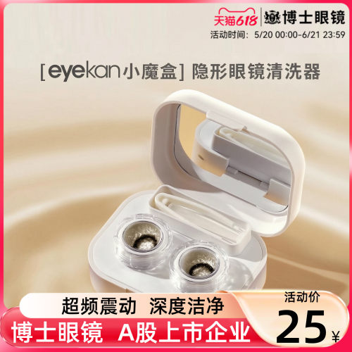 eyekan小魔盒眼镜清新器