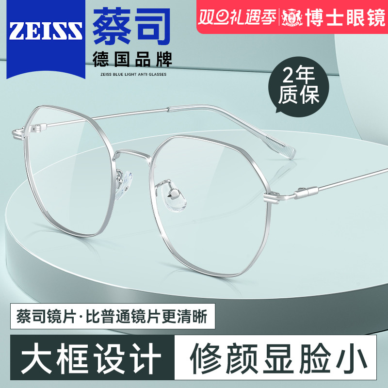 蔡司镜片近视眼镜男款可配度数超轻纯钛显脸小防蓝光眼睛镜框架女