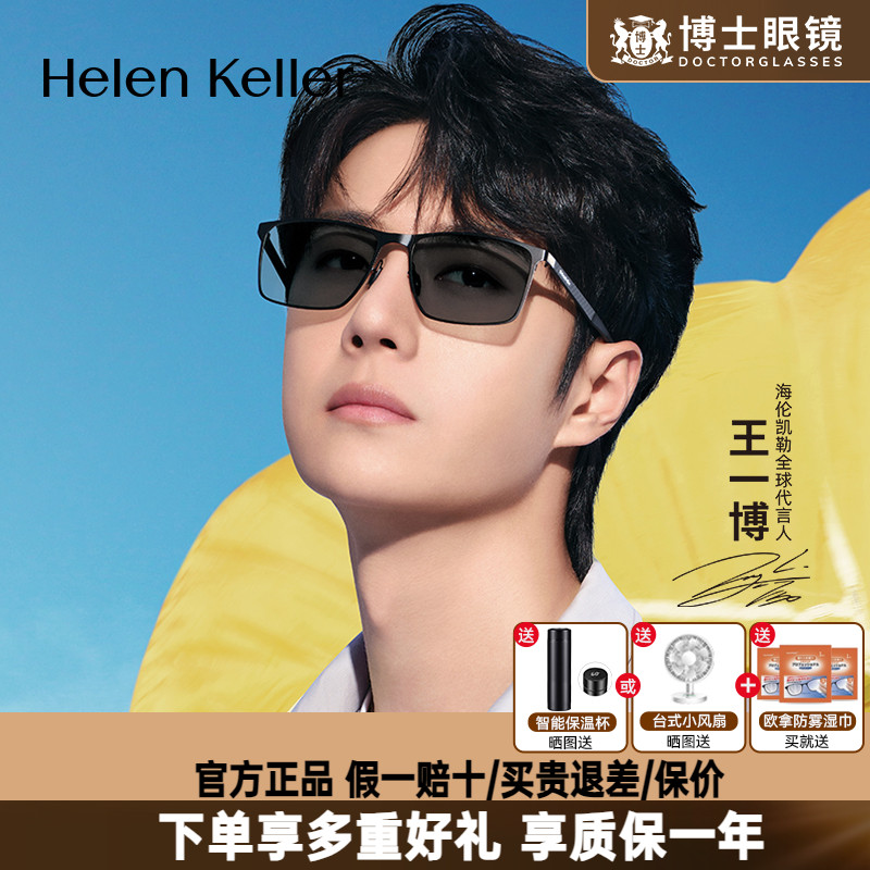 王一博同款海伦凯勒墨镜25年偏光户外半框太阳镜男防紫外线H2750