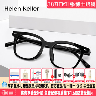 海伦凯勒眼镜框新品潮方框眼镜男黑框可配度数女近视眼镜架H80005