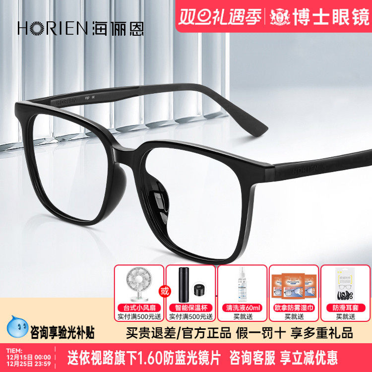 海俪恩眼镜框黑框男女款眼镜