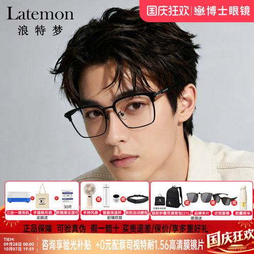 Latemon浪特梦眼镜框半框男女款