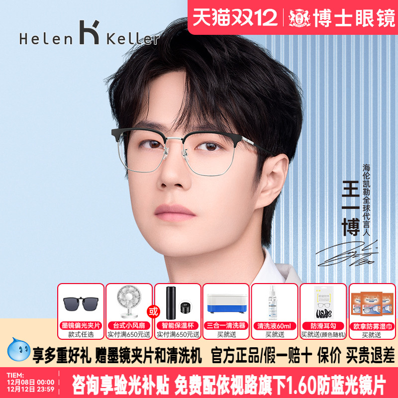 王一博同款海伦凯勒眉框眼镜框