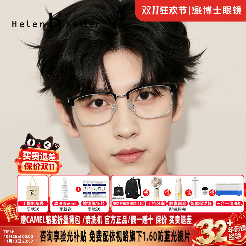 海伦凯勒眼镜框眉框明星同款男女款半框近视镜架可配度数H26129