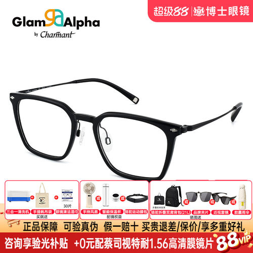 CHARMANT夏蒙眼镜框男款商务方框