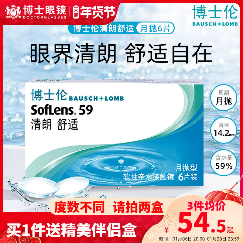 博士伦隐形近视眼镜盒清朗舒适进口月抛6片装眼境旗舰店官网正品