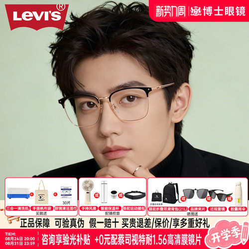 Levis李维斯眼镜半眉线框轻钛架