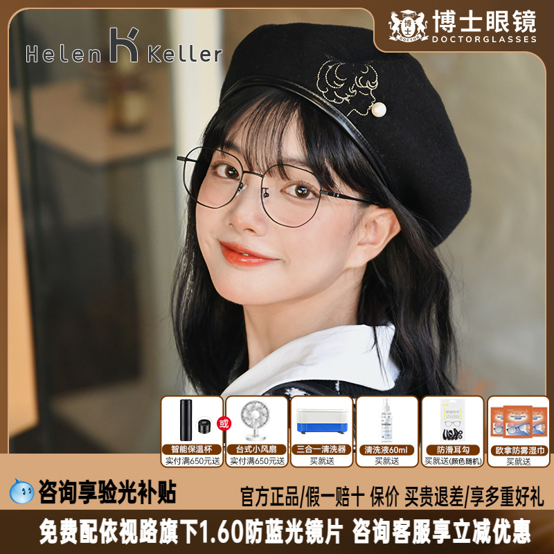 眼镜架圆框海伦凯勒女