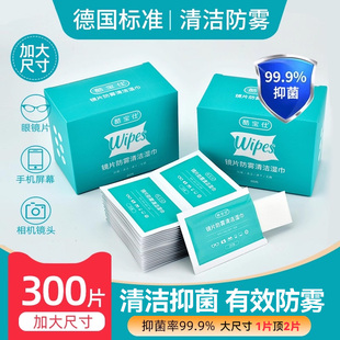 德国标准清洁湿巾擦拭一次性冬天防雾眼睛布高档镜片屏幕擦眼镜纸