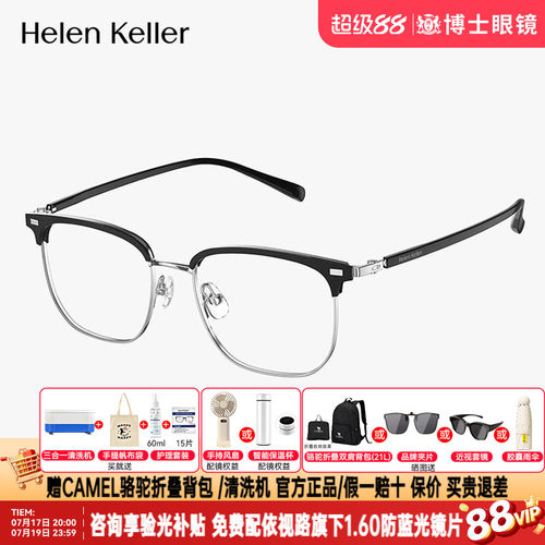 海伦凯勒眼镜框明星同款眉框男近视眼镜架半框女H83027&H83029