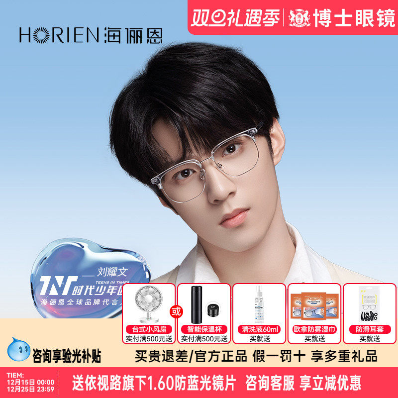 海俪恩时代少年团同款镜框