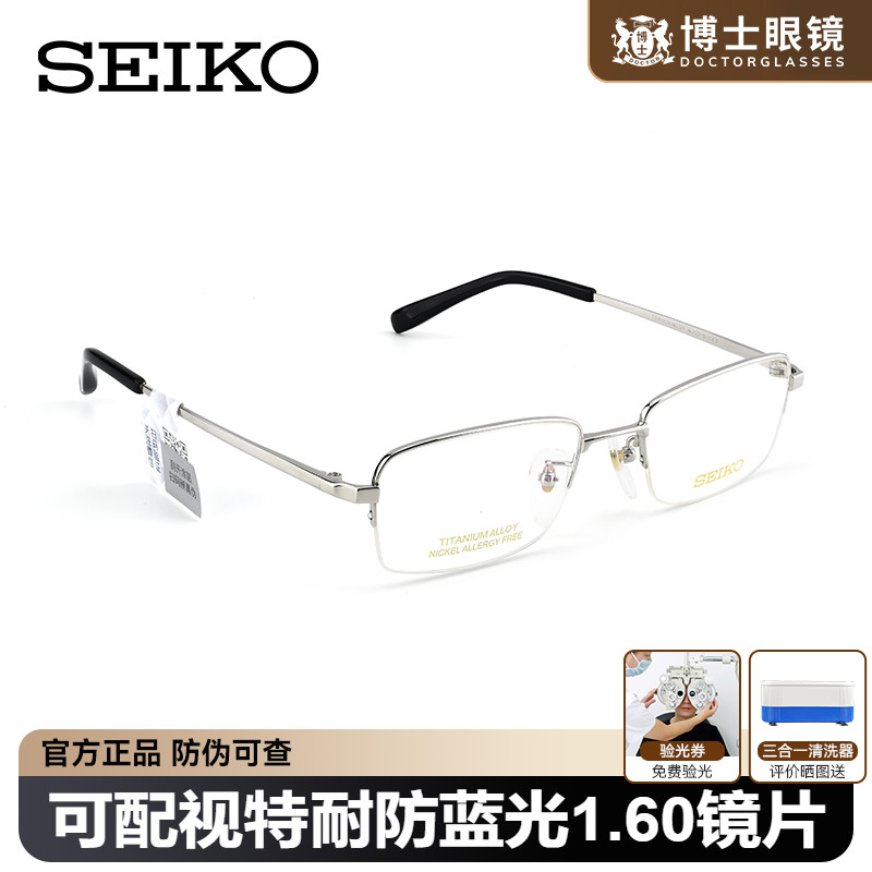 Seiko精工眼镜框钛架半框男女