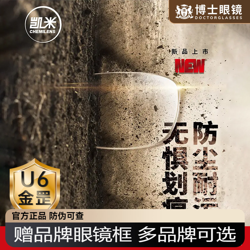 韩国凯米U6金罡防蓝光1.74超薄镜片近视眼镜定制专业配镜树脂1.67
