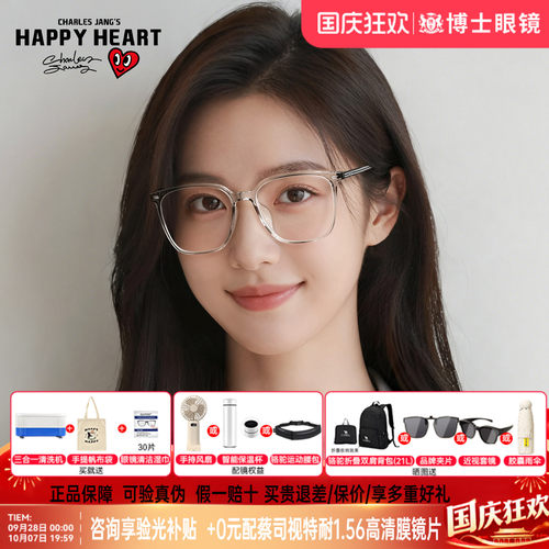 查尔斯桃心男女潮流款近视眼镜框