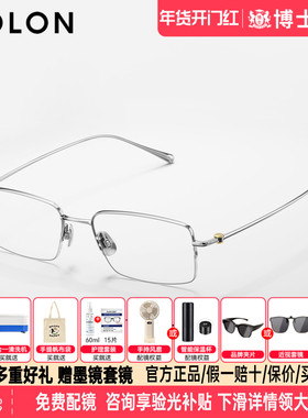 【赵让同款】暴龙近视眼镜框半框镜架防蓝光商务方框配度数BT1611