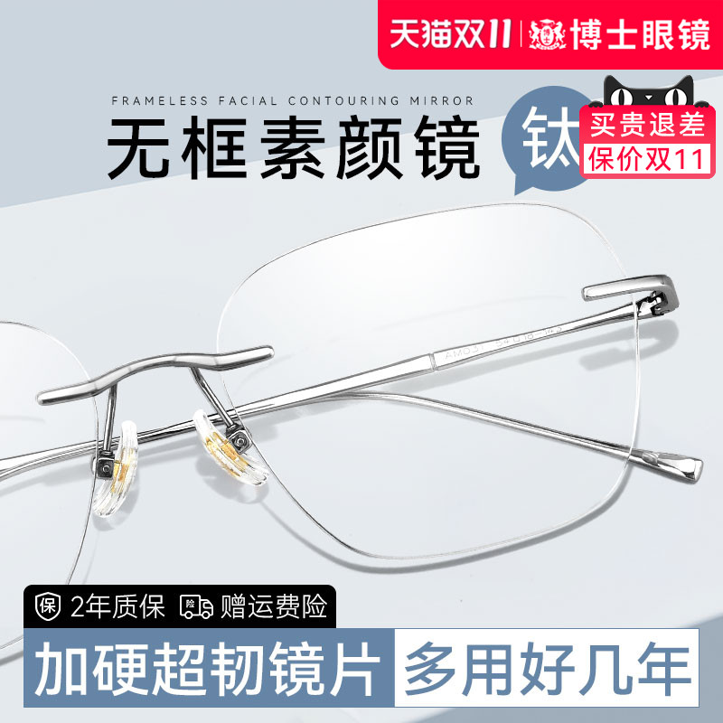 超轻钛架无框近视眼镜女可配度数无边框纯欲素颜防蓝光眼睛镜架男