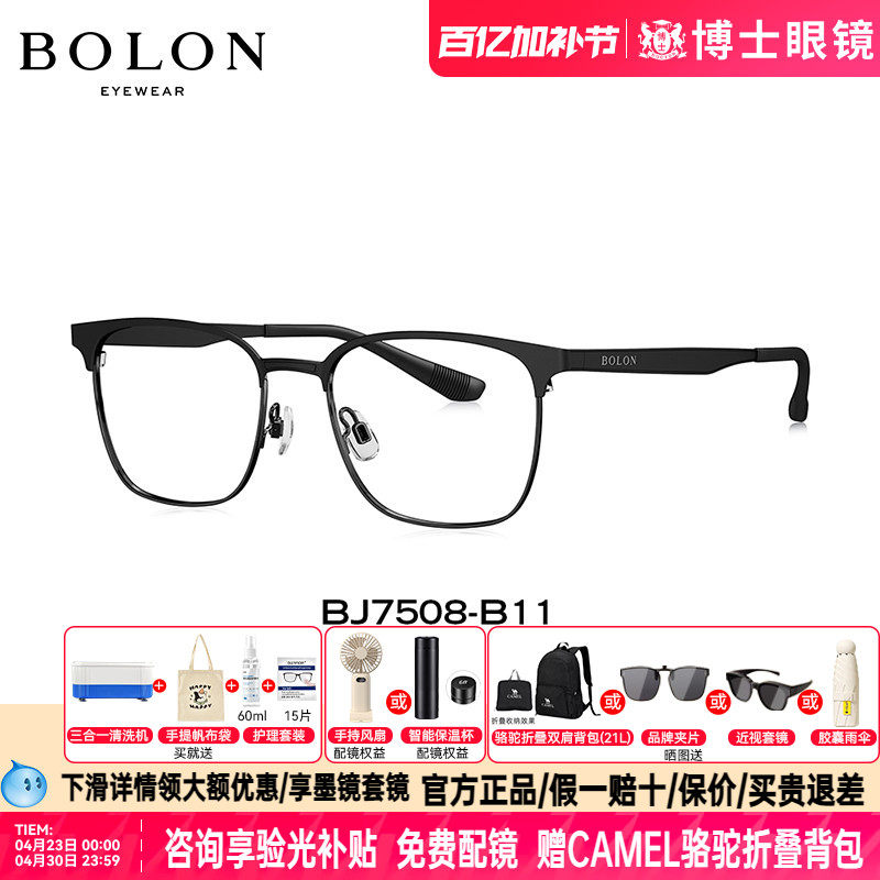 暴龙眼镜男款明星同款商务眉框近视镜框女半框镜架配蔡司BJ7508