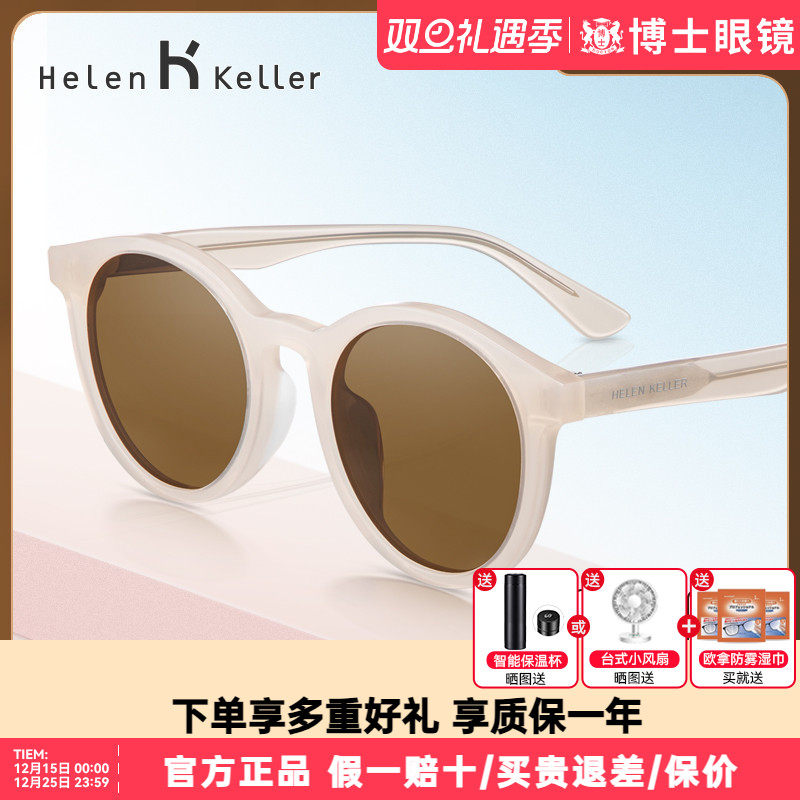 墨镜海伦凯勒防紫外线韩版女