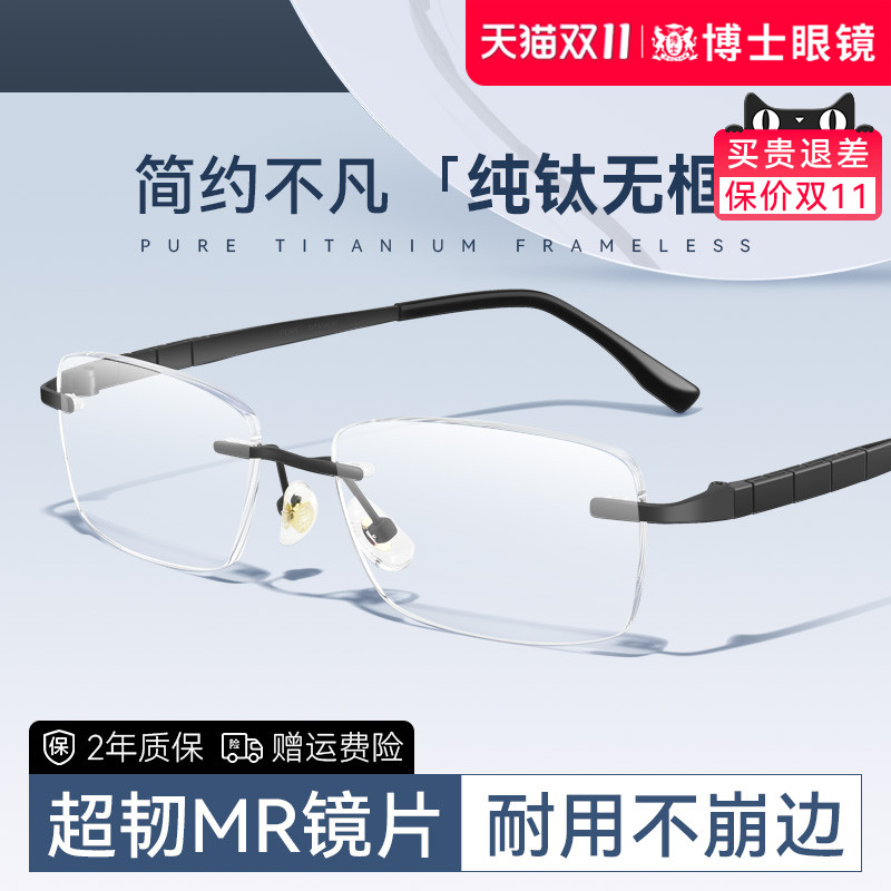 无框边框近视眼镜超轻纯钛男款