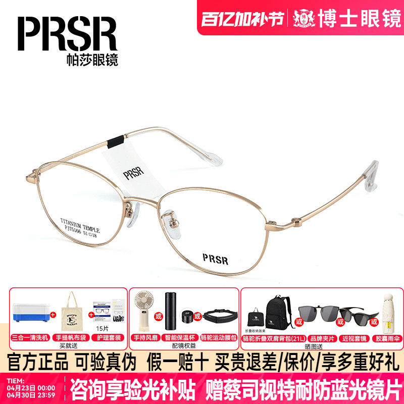 【帕莎学院框】时尚简约显脸小光学眼镜架文艺修颜眼镜框PJ75166