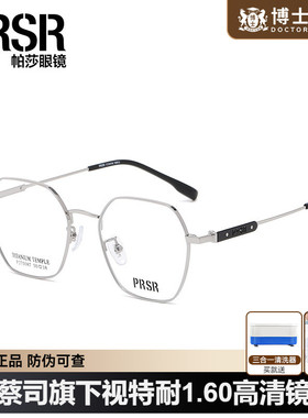 帕莎2023年金属近视眼镜框男女可配防蓝光眼镜架PJ75087