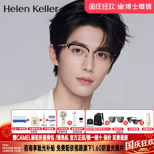 海伦凯勒明星同款半框钛架眼镜