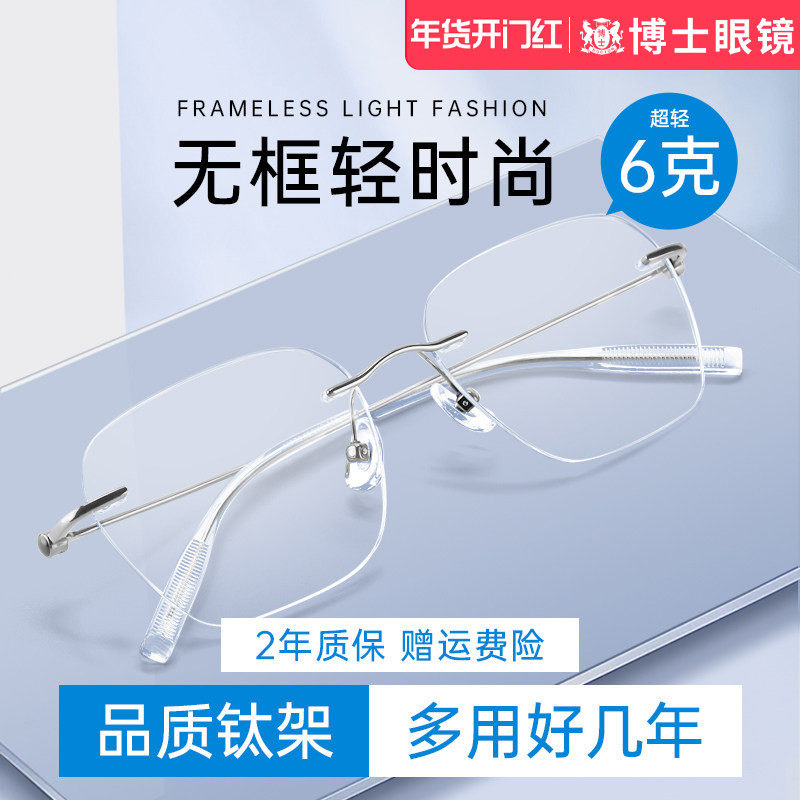 德国无框近视眼镜女，可配度数防蓝光超轻钛架无边框眼睛镜架男
