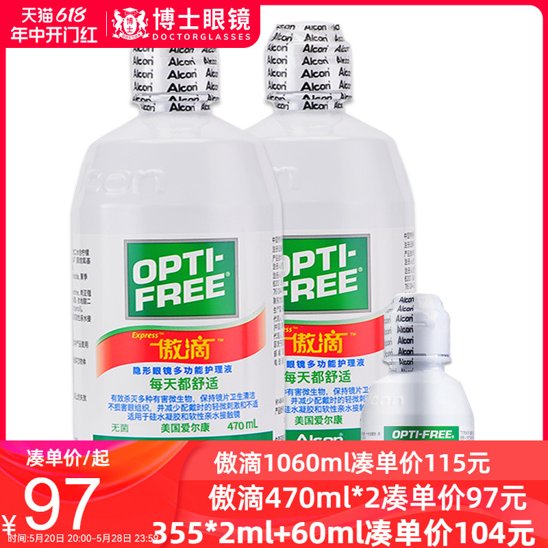 爱尔康傲滴乐明护理液隐形眼镜美瞳大小瓶355+120ml正品假一赔十