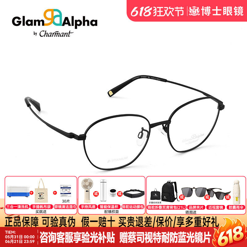 CHARMANT夏蒙眼镜框新款男女休闲圆框钛材镜架配近视眼镜GA38207