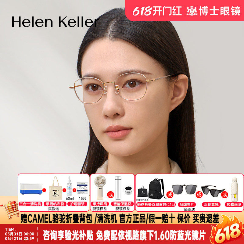 海伦凯勒眼镜框女款新款复古近视眼镜男款舒适钛合金眼镜架H9375