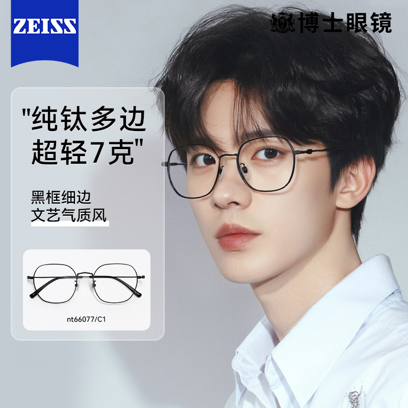 超轻纯钛近视眼镜框男多边形细框可配度数配蔡司防蓝光眼睛镜架女