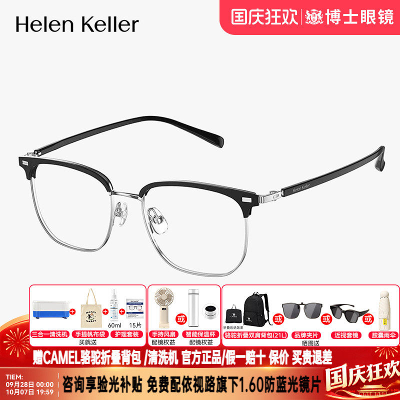 海伦凯勒近视眼镜框男款明星同款眉框眼镜架半框女可配度数H83029