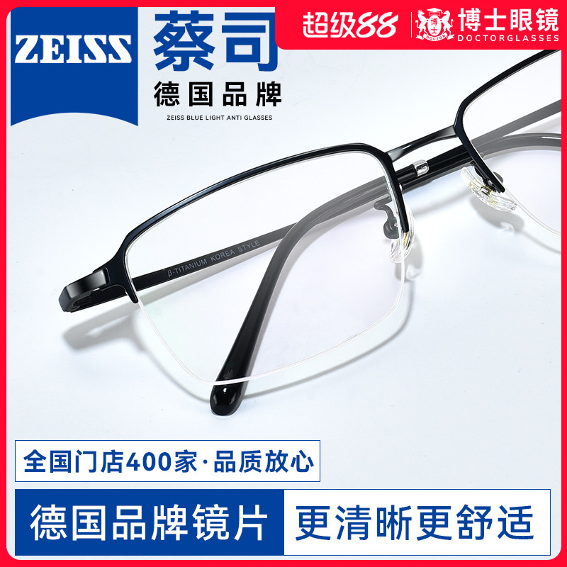 Zeiss/蔡司近视眼镜男半框钛架