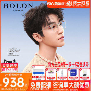 BOLON暴龙眼镜新款 王俊凯同款 眼镜架β钛近视眼镜框男女BT6023